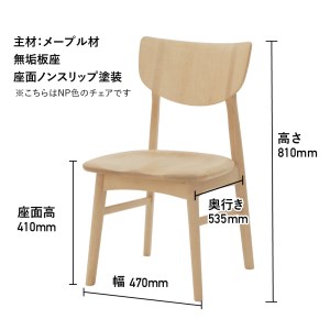 ダイニングチェア メープル材 飛騨の家具 イバタインテリア 品番：DCL-230　[Q2120]