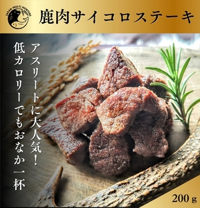 ジビエ初心者向け！鹿肉ソーセージ、ハンバーグ、サイコロステーキセット【 惣菜 おかず 家庭用 自宅用 贈答品 贈答用 ギフト お取り寄せ お中元 お歳暮 贈り物 神奈川県 小田原市 】