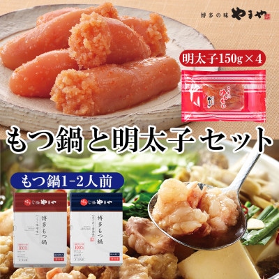 博多グルメ満喫!もつ鍋(味噌味＆醤油味)食べ比べ!と明太子のセット(岡垣町)【配送不可地域：離島】【1279570】