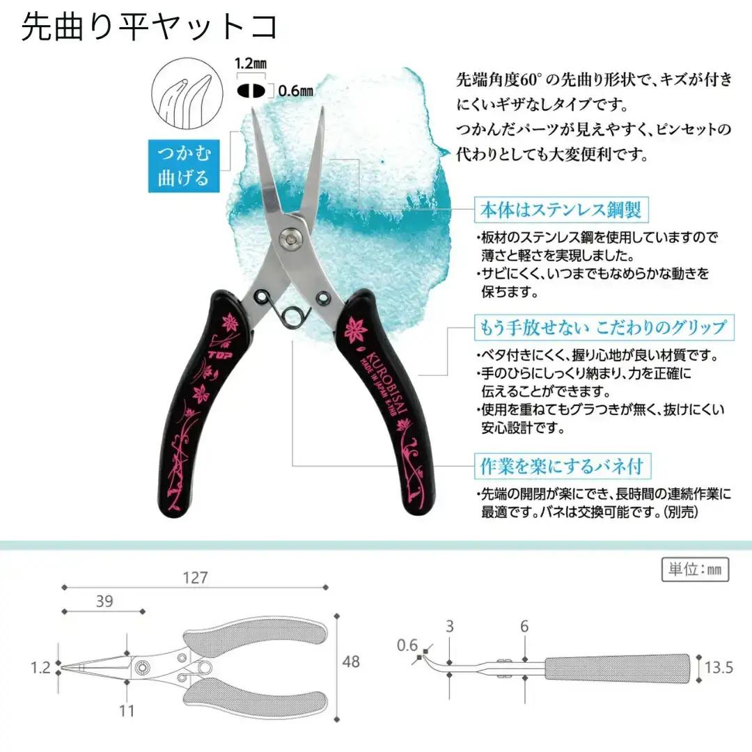 こだわりの４本セット(平ヤットコ・丸ヤットコ・ニッパ・先曲り平ヤットコ) [KUROBISAI] ハンドメイド アクセサリー 工具セット 燕三条製 【031S011】