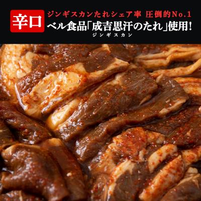 ふるさと納税 千歳市 辛口ジンギスカン1.5kg(350g×2、200g×4) タレ付き《ベル食品》 ラム肉 |  | 01