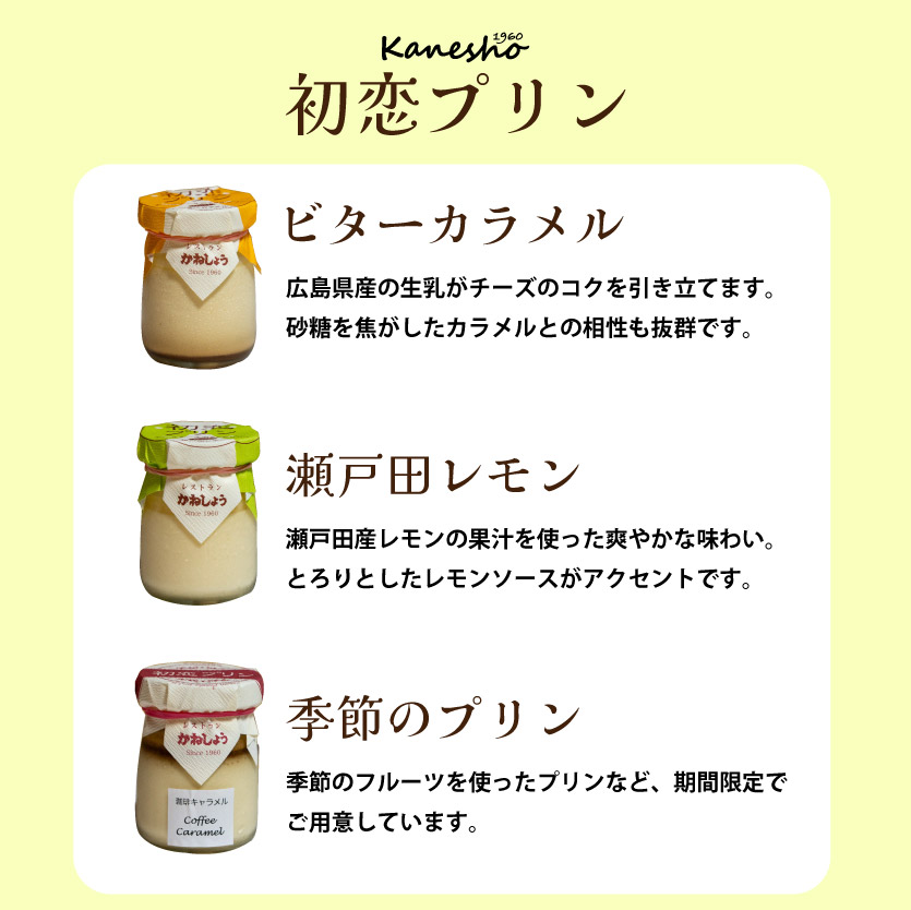 初恋プリン3種類 5個セット かねしょう スイーツ デザート 濃厚チーズプリン 洋菓子 おやつ お菓子 菓子 ギフト 010001