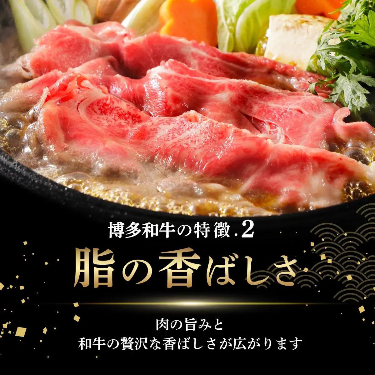  ＜定期便・全6回＞A4ランク以上！博多和牛 スライス しゃぶしゃぶ すき焼き用 500g