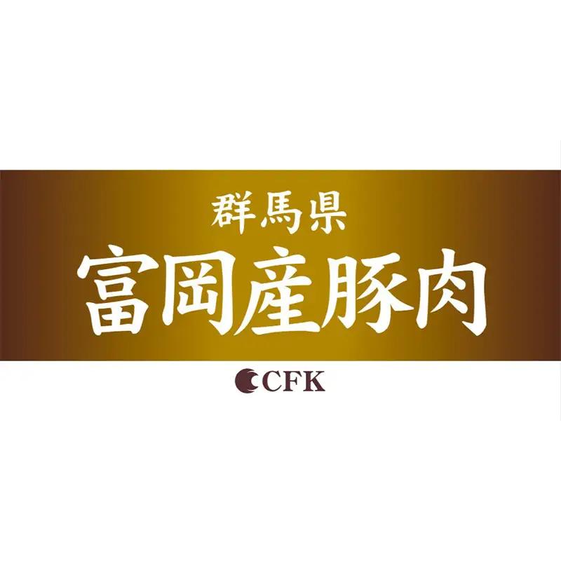 富岡産豚切り落とし 豚肉 ポーク 肉 F21E-536