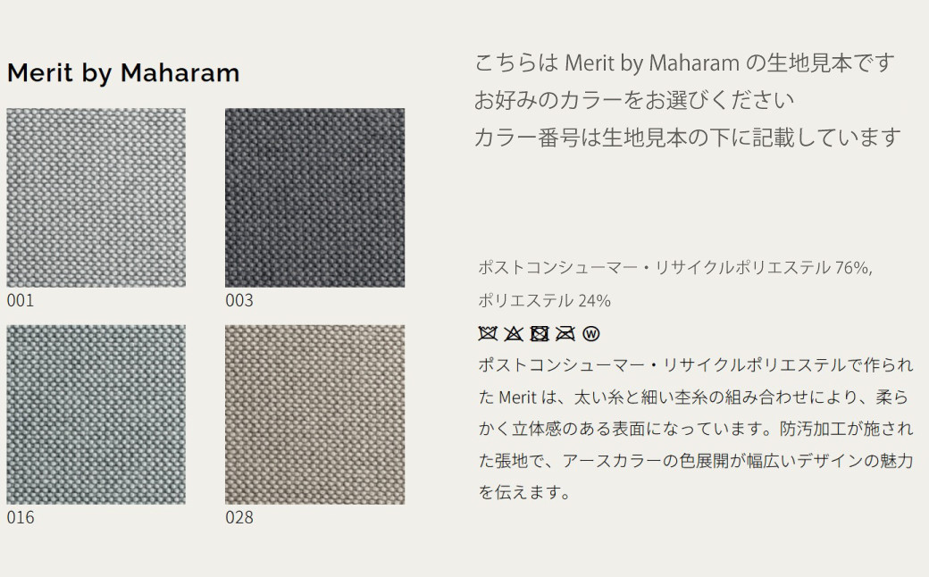 N.C.4色、Twill6色、Merit by Maharan4色の中から張地をお選びいただき、応援メッセージ欄にご記入ください