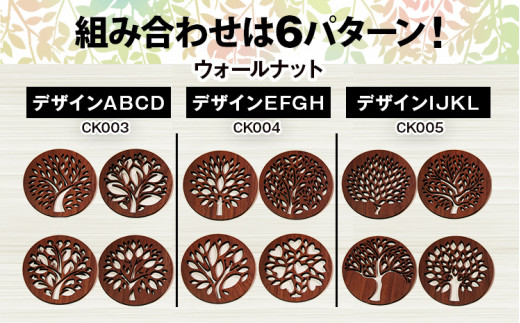 木製コースター ４枚セット ウォールナット CK003