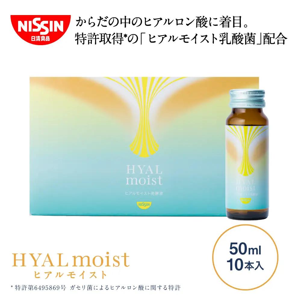 ヒアルモイスト発酵液 50ml×10本 セット ピーチ味 （ ヒアルモイスト乳酸菌液 コラーゲン 配合美容ドリンク） 【nssn003A】
