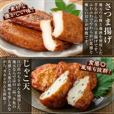 ふるさと納税 いちき串木野市 海の幸をギュッと具材!ズワイガニ天入り♪松下商店のさつま揚げ5種詰合せ! |  | 02