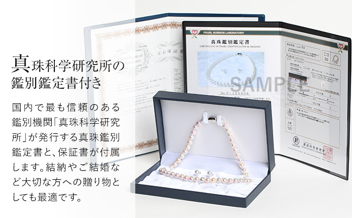 オーロラ天女 あこや真珠 8.5～9.0mm ネックレス ピアス セット パール 真珠 あこや 真珠科学研究所 鑑別鑑定書付