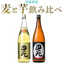 【ふるさと納税】 田苑酒造 麦焼酎・芋焼酎 飲み比べセット（田苑金ラベル・田苑芋黒ラベル） 各1800ml 25度 AS-916 本格焼酎 薩摩焼酎 いも 音楽仕込 ギフト プレゼント 贈答 父の日 敬老の日 お中元 お歳暮 鹿児島県 薩摩川内市