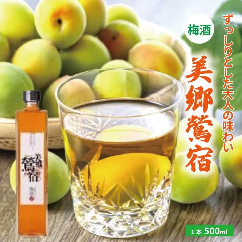 梅酒 美郷鶯宿 500ml 1本 梅酒 農事組合法人フジ
