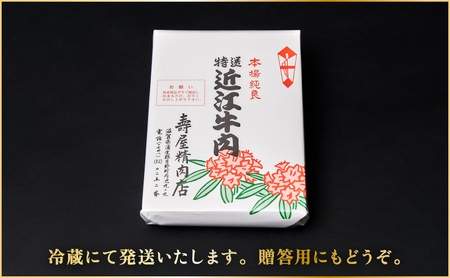 老舗精肉店　寿屋おまかせモモ肉・ウデ肉 450g　近江牛 肉 牛肉 和牛 滋賀県 日野町