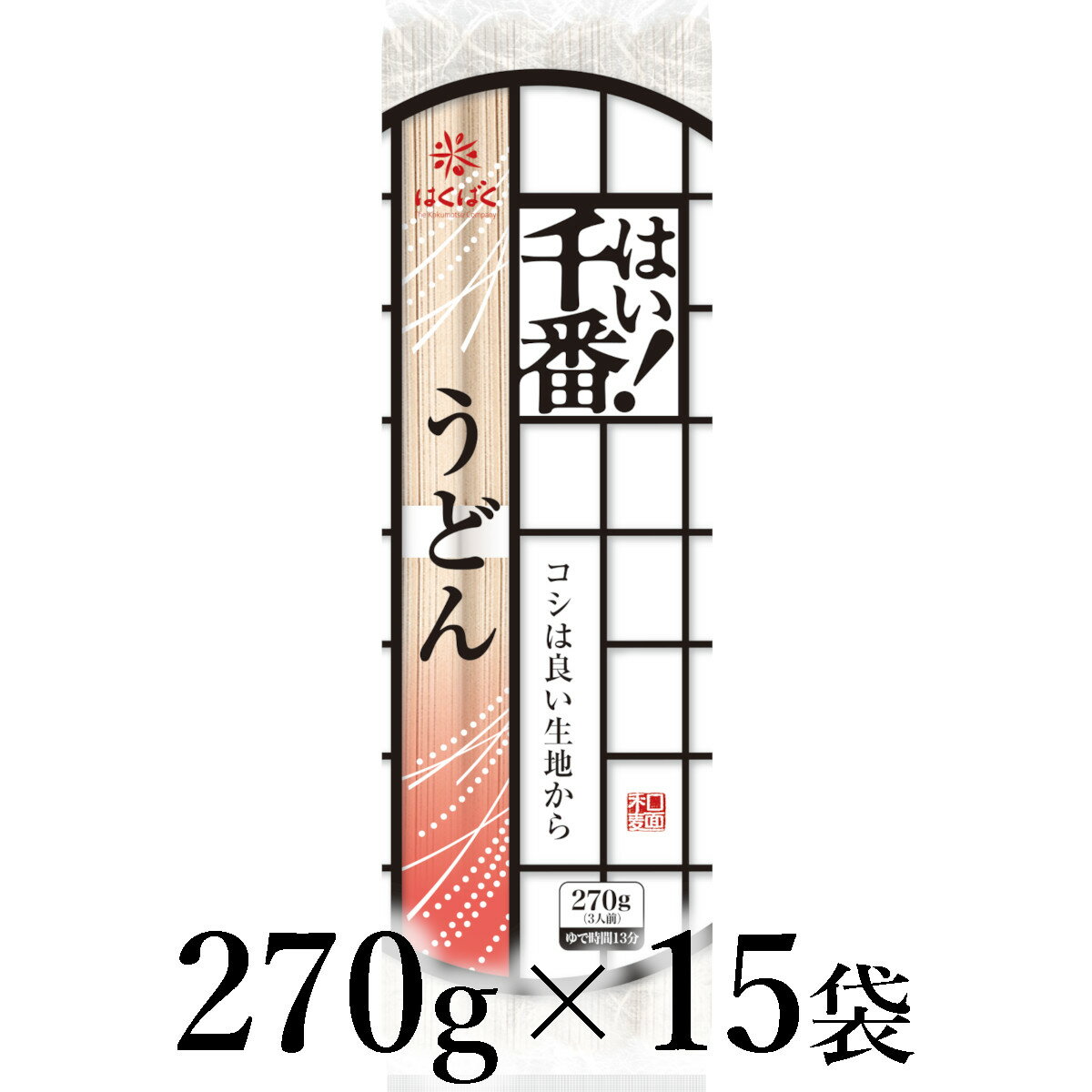 【ふるさと納税】はくばく　はい！千番うどん　270g×15袋 ALPAN065 ふるさと納税 はくばく うどん おすすめ 山梨県 南アルプス市 送料無料