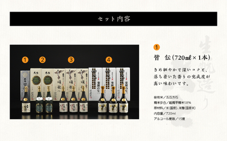 大七酒造 プレミアムセット「 宝暦大七×3本」「頌歌×3本」「皆伝×1本」「生もと梅酒極上品×2本」720ml×合計9本【道の駅「安達」智恵子の里】