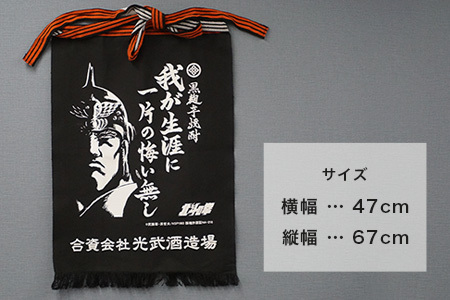 前掛け「北斗の拳」我が生涯に一片の悔い無し(ﾗｵｳ)１枚【オリジナル前掛け】前掛け B-693