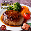 【ふるさと納税】お肉屋さんの特選あか牛ハンバーグ 4個セット 合計600g 150g×4個 あか牛 和牛 惣菜 ハンバーグ 焼くだけ 簡単調理 洋食 国産 熊本県産 冷凍 送料無料