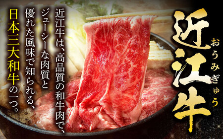 近江牛 すきやき しゃぶしゃぶロース1.6kg[AQDB008]  近江牛 牛肉