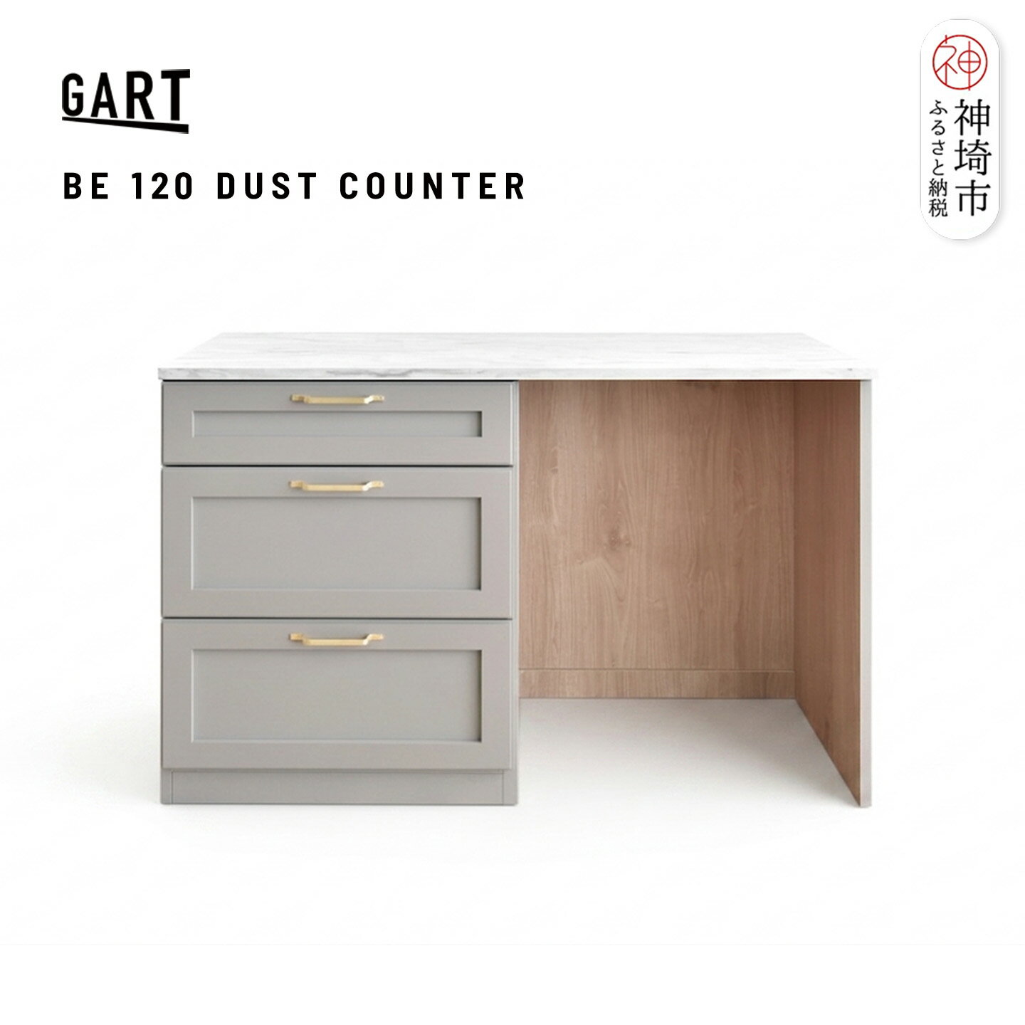 【ふるさと納税】ビルネ 120 ダストカウンター GY【グレー 完成品 大理石調 真鍮 ダスト収納 ゴミ箱収納 高級感】(H062376)