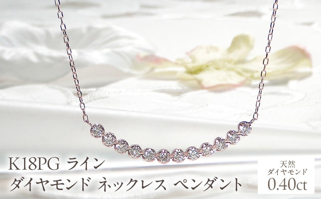 
            K18PG【0.40ct】ライン ダイヤモンド ネックレス ペンダント EmN0105-18P SWCJ006-pg
          