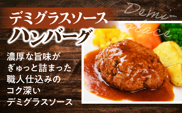 黒毛和牛100％ハンバーグ食べ比べセット（デミグラスソース・トマトソース）計8個 島根県松江市/株式会社MJビーフ [ALIO008]