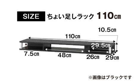 朝日木材 ちょい足しラック  幅110cmブラウン [メーカー品番：AS-110CT-DB]