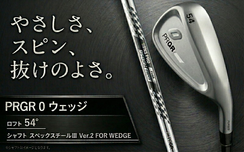 【ふるさと納税】プロギア 24 0 WEDGE ロフト54° / シャフト スペックスチール3 Ver.2 FOR WEDGE【 PRGR ゴルフ クラブ ウェッジ ゴルフ用品 2024年モデル 新形状 アイアン 】