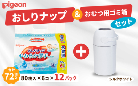  おむつ用ごみ箱 １台/ピジョンおしりふきセット | おしりふき オムツごみ箱