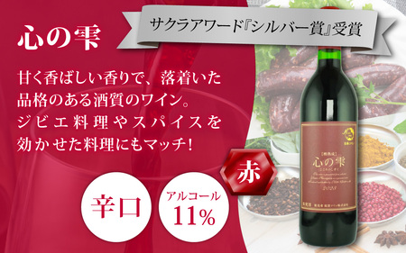 国際的なワインコンペティションサクラアワードシルバー賞受賞の本格ワイン 能登ワイン2本セット