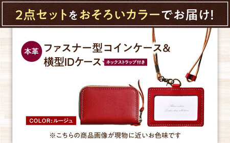 本革IDケース横型（ネックストラップ付）とラウンドファスナー型コインケースセット ルージュ 滋賀県長浜市/株式会社ブラン・クチュール[AQAY494]