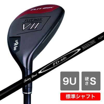 ふるさと納税 東大阪市 [9U/S][標準シャフト][右利き男性用]FLIT-BOX7 ユーティリティ 1本