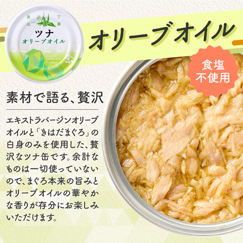 a22-063　サスナ　オリーブオイルツナ缶（フレーク）24缶