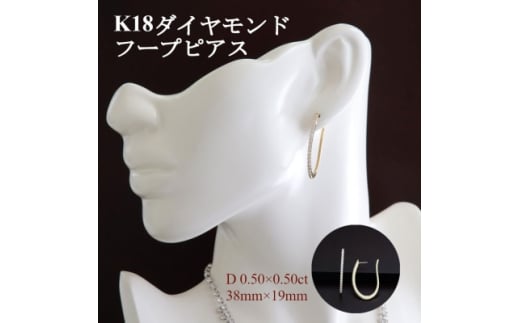 K18ダイヤモンドフープピアス＜ダイヤ0.50×0.50ct＞【1405861】