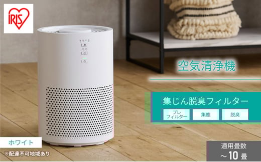 空気清浄機 コンパクト 10畳 AAP-S20B-W アイリスオーヤマ おやすみモード 空気清浄 生活臭 ニオイ対策 花粉 お手入れ簡単 シンプル ホワイト
