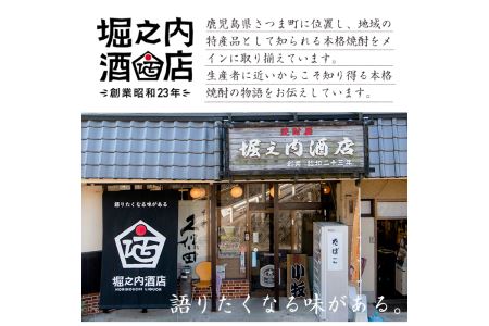 s104 さつま町産芋焼酎3本セット(力三・権助各720ml・北さつま900ml)【堀之内酒店】