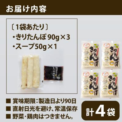 ふるさと納税 大館市 【山王食品】【具なし・常温】きりたんぽ4袋 |  | 02