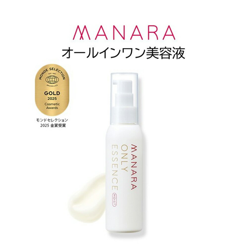 【ふるさと納税】マナラ＜オンリーエッセンス モイスト＞ オールインワン美容液 100ml×1本 美容液 モイスト スキンケア エイジングケア 毛穴ケア 美肌 善玉皮脂 保湿 乾燥肌 うるおい ハリ 美容 化粧品 東京都 北区 送料無料