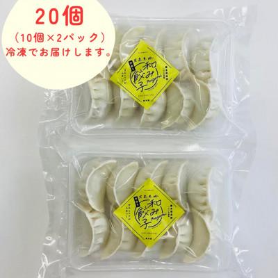 ふるさと納税 岩泉町 【岩泉黒豚 和み餃子】岩手県岩泉町産 龍泉洞黒豚使用の手包み餃子 20個 |  | 01