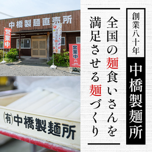 奥久慈めん 10束入り 3ヶ月 定期便 うどん 乾麺 【（有）中橋製麺所】【ho1607】