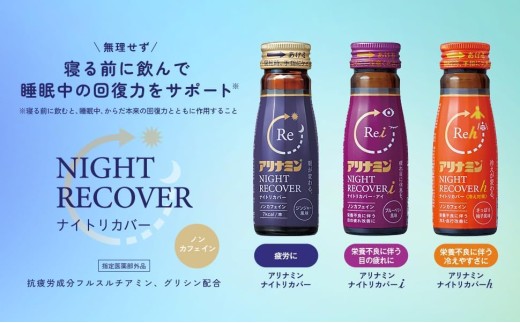 【定期便】アリナミン ナイトリカバーh 50ml×10本×5パック (1ケース)×7回 ／ フルスルチアミン グリシン  ノンカフェイン 疲労回復 リフレッシュ 睡眠の質 不調 疲れやすい だるい 柚