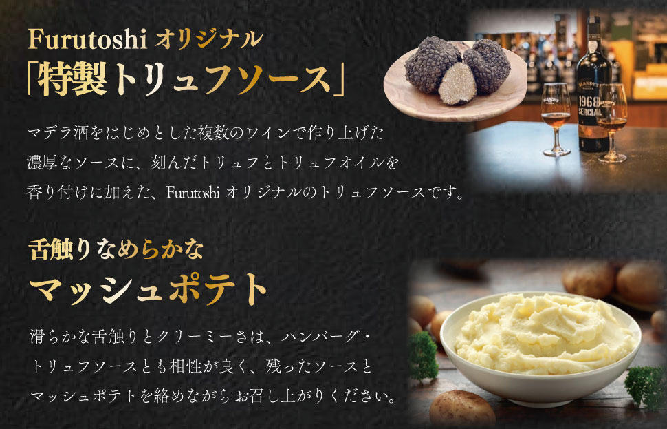 松阪牛 厳選 ハンバーグ セット 5個 加熱用 銀座 Furutoshi 高級レストラン ソース付き マッシュポテト フルトシ オリジナル ゴロゴロ食感 豚肉 鴨肉 牛肉 トリュフオイル 旨味濃縮 F