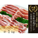 【ふるさと納税】【スーパーSALE】＼大賞受賞／ 今治産 仙高ポーク 生姜焼き 食べ比べ セット 1kg(約250g×4) ロース 肩ロース バラ モモ 国産豚 冷凍 豚肉 ギフトお歳暮 お中元 豚 食べ物【VB02690】【配送不可地域：離島】