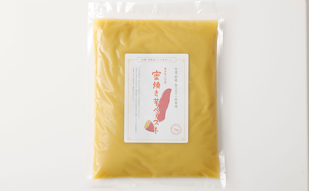 熊本県人吉産 蜜焼き芋ペースト 3kg （約1kg×3パック）