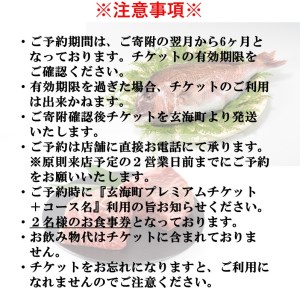 築地ボン・マルシェ ×玄海町プレミアムコース コラボメニュー ペアチケット（1組2名様）【E037】