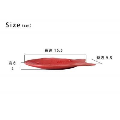 ふるさと納税 長崎県 【波佐見焼】16.5×9.5cm赤無地の皿5枚組　鯛  【西海陶器】 5 44002 |  | 03