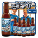 【ふるさと納税】 クラフトビール 地ビール 330ml 6本セット 限定ラベル お酒 家飲み ギフト 贈答品 ご当地ビール 瓶ビール