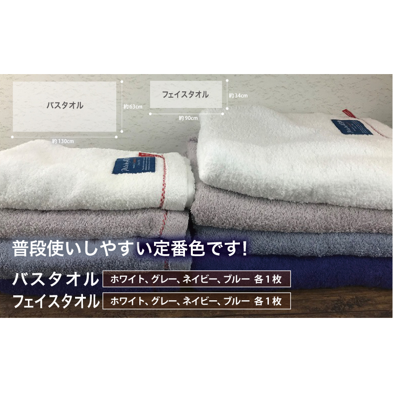 高級デニム糸で織った泉州タオル８枚セット（バス４枚＆フェイス４枚） G1557_イメージ4