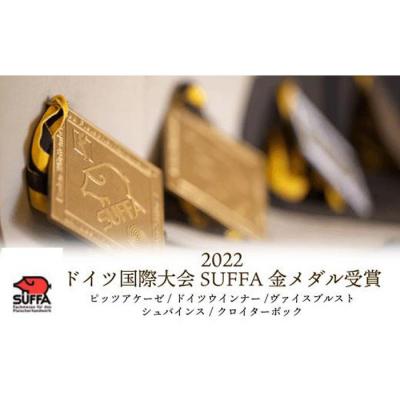 ふるさと納税 名古屋市 2022ドイツ国際大会SUFFA金メダル受賞『ゴールドセット』贅沢5種ケルンのソーセージ |  | 02