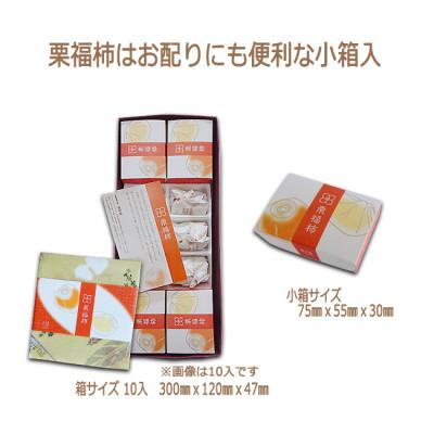 ふるさと納税 恵那市 栗福柿4個と栗きんとん6個セット |  | 02