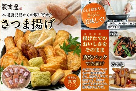 025-20-1 【お歳暮に】長吉屋真空さつま揚げ詰め合わせ (8種26枚)