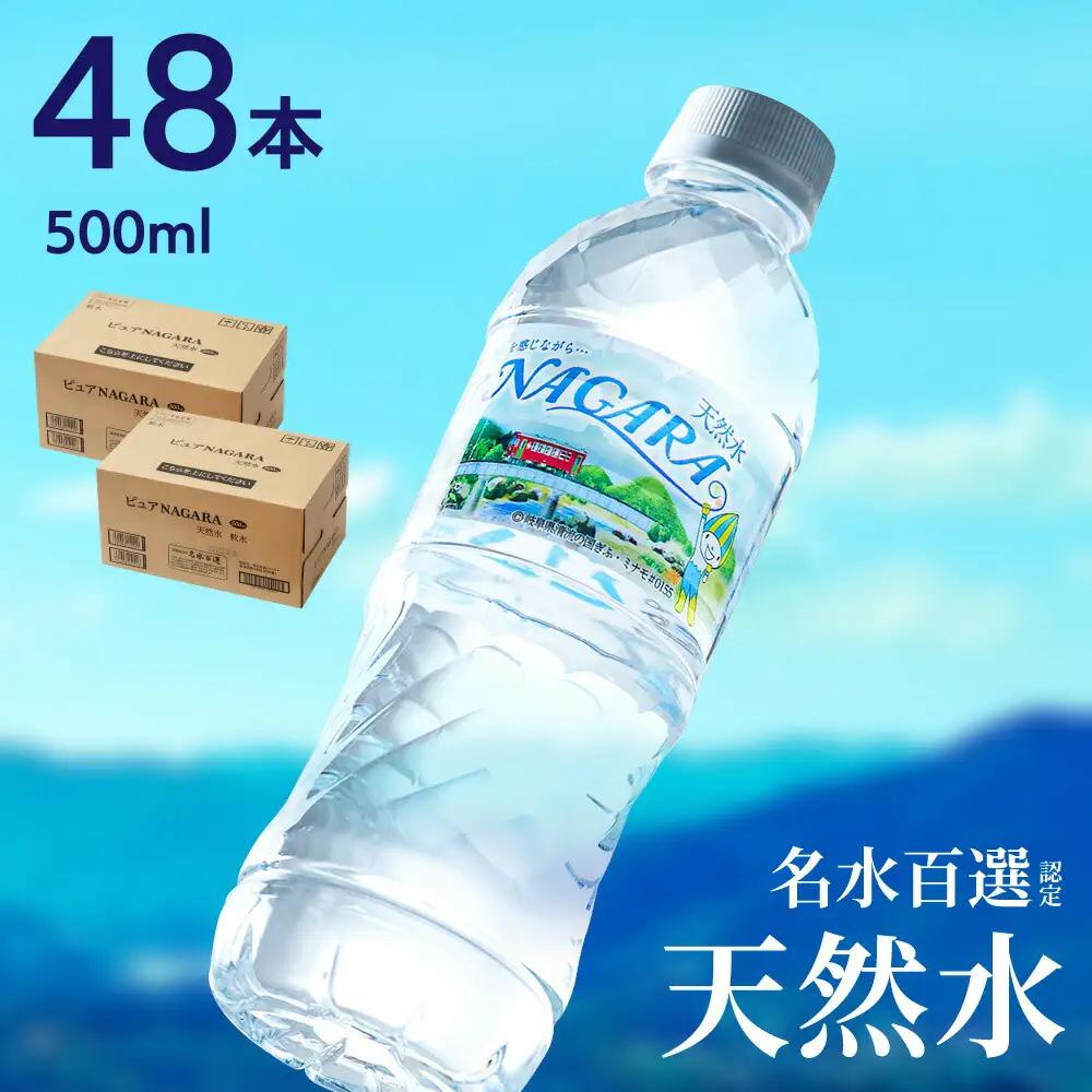 500ml×24本×2ケース ナチュラルミネラルウォーター ピュアNAGARA